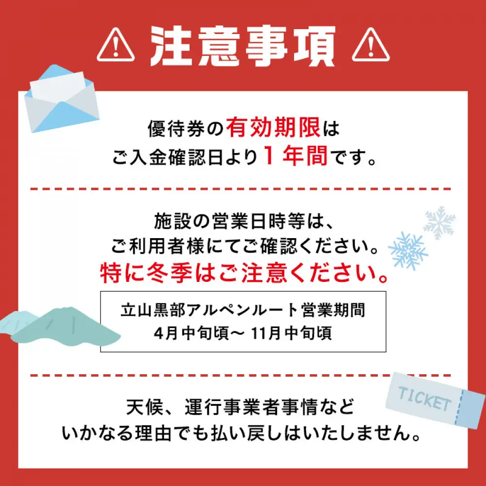 立山黒部アルペンルート 片道優待券 1枚 （立山駅→扇沢駅）