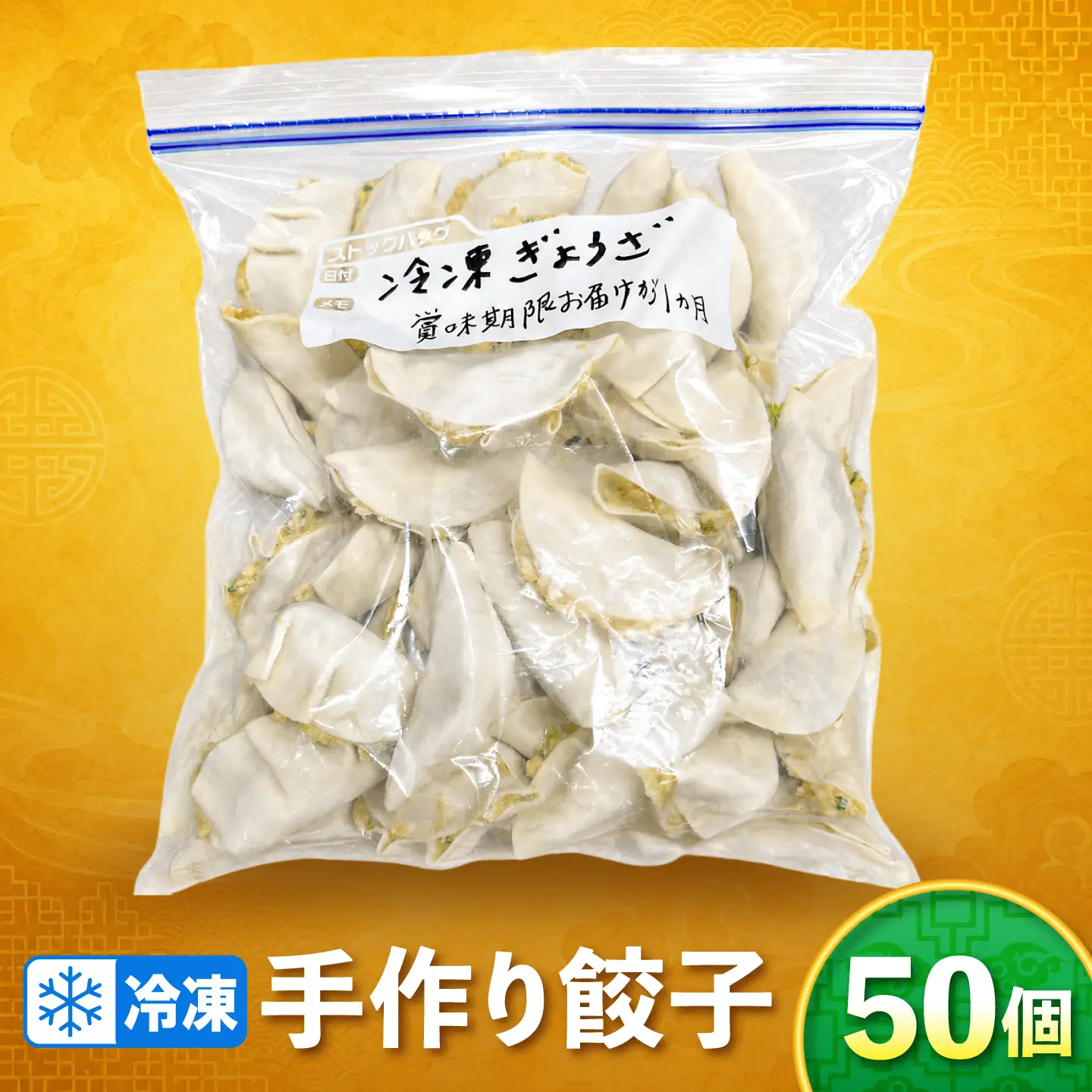野菜たっぷり手作り餃子 50個 国産 ぎょうざ おかず 岐阜市 / ながらぱいたん珀[ANHY001]
