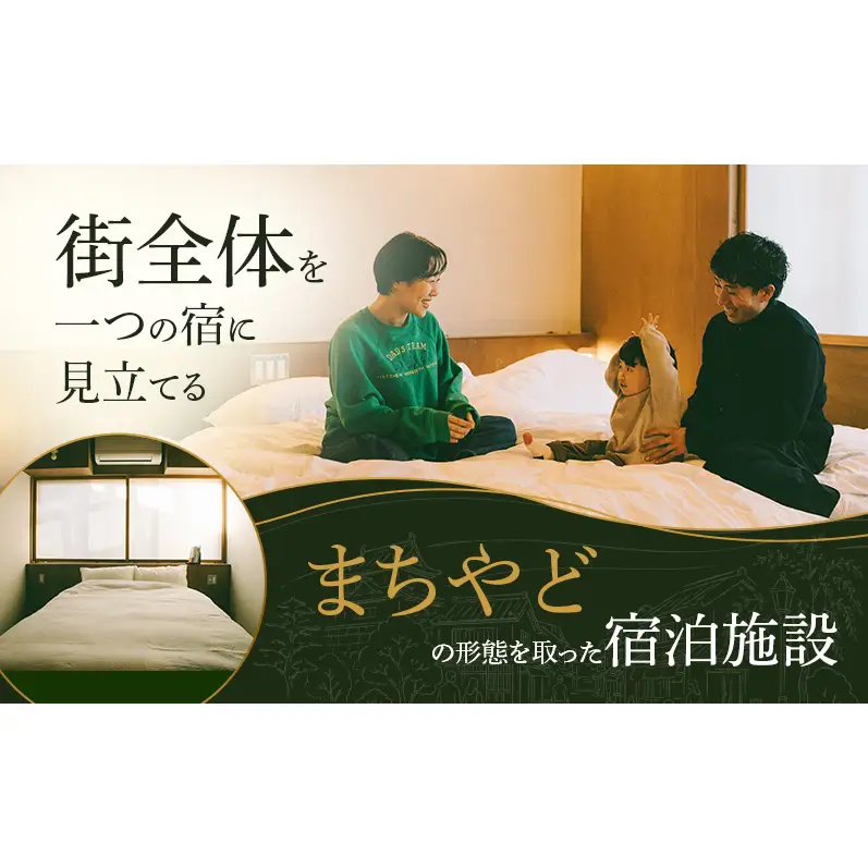 トリプル 素泊まり宿泊券 1泊（大人3名、子ども2名まで） ONYO Hotel and Lounge 上田市