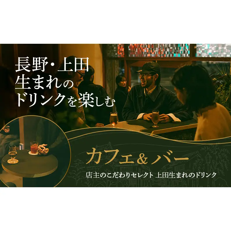 ラウンジドリンク利用券 5枚セット ONYO Hotel & Lounge 長野県上田市