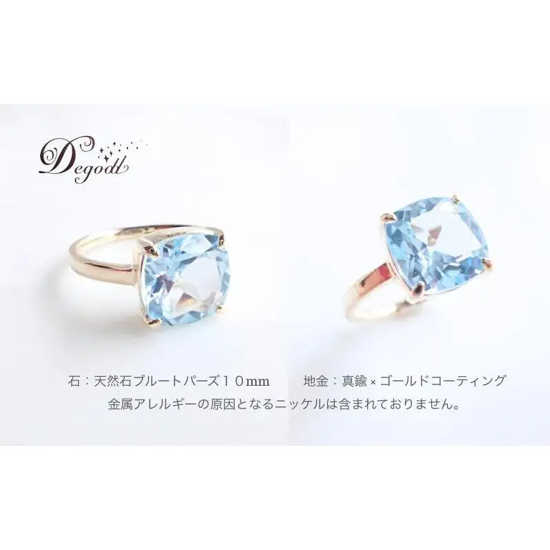 Ｄegoddデゴッド ブルートパーズSQリング 11号 指輪 リング 天然石リング 天然石ジュエリー アクセサリー 天然石アクセサリー ジュエリー レディースアクセサリー 宝石 贈り物 11号