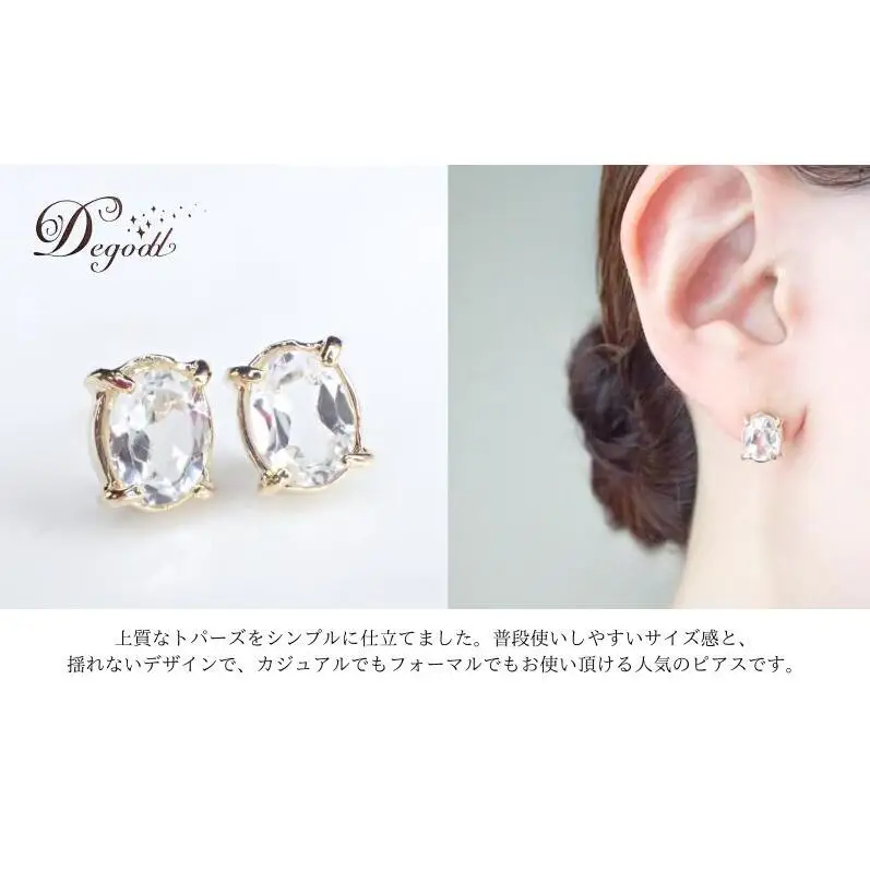 Ｄegoddデゴッド ホワイトトパーズOVピアス ピアス 天然石ピアス 揺れない 天然石アクセサリー アクセサリー ジュエリー シンプルピアス トパーズ クリアー 透明 レディースアクセサリー