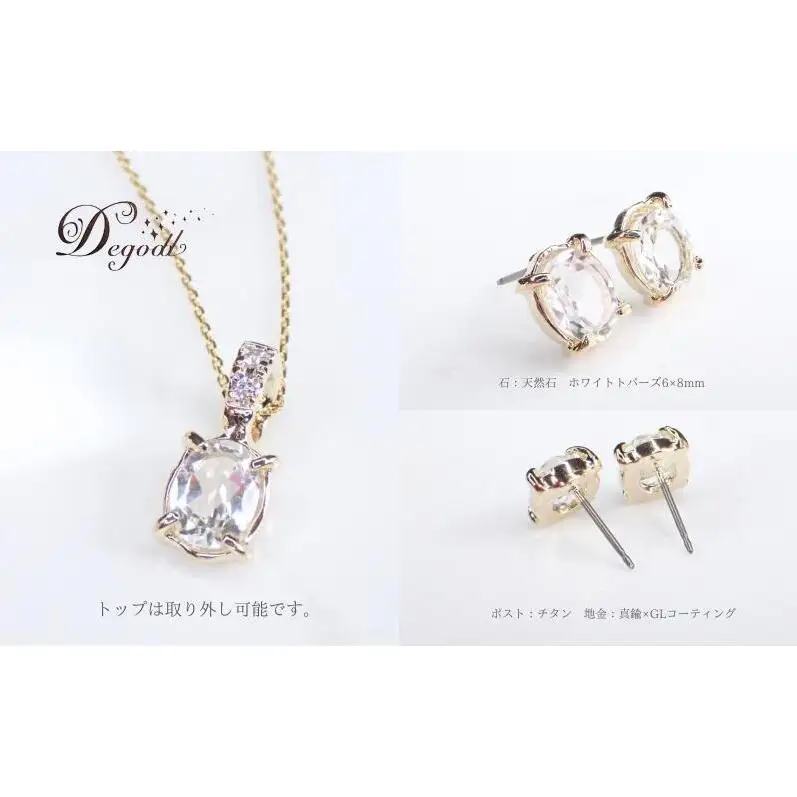 Ｄegoddデゴッド ホワイトトパーズOVピアス＆ネックレス ネックレス ピアス アクセサリー 天然石 天然石アクセサリー 透明 トパーズ レディース 普段使い シンプル 揺れない 揺れないピアス ジュエリー