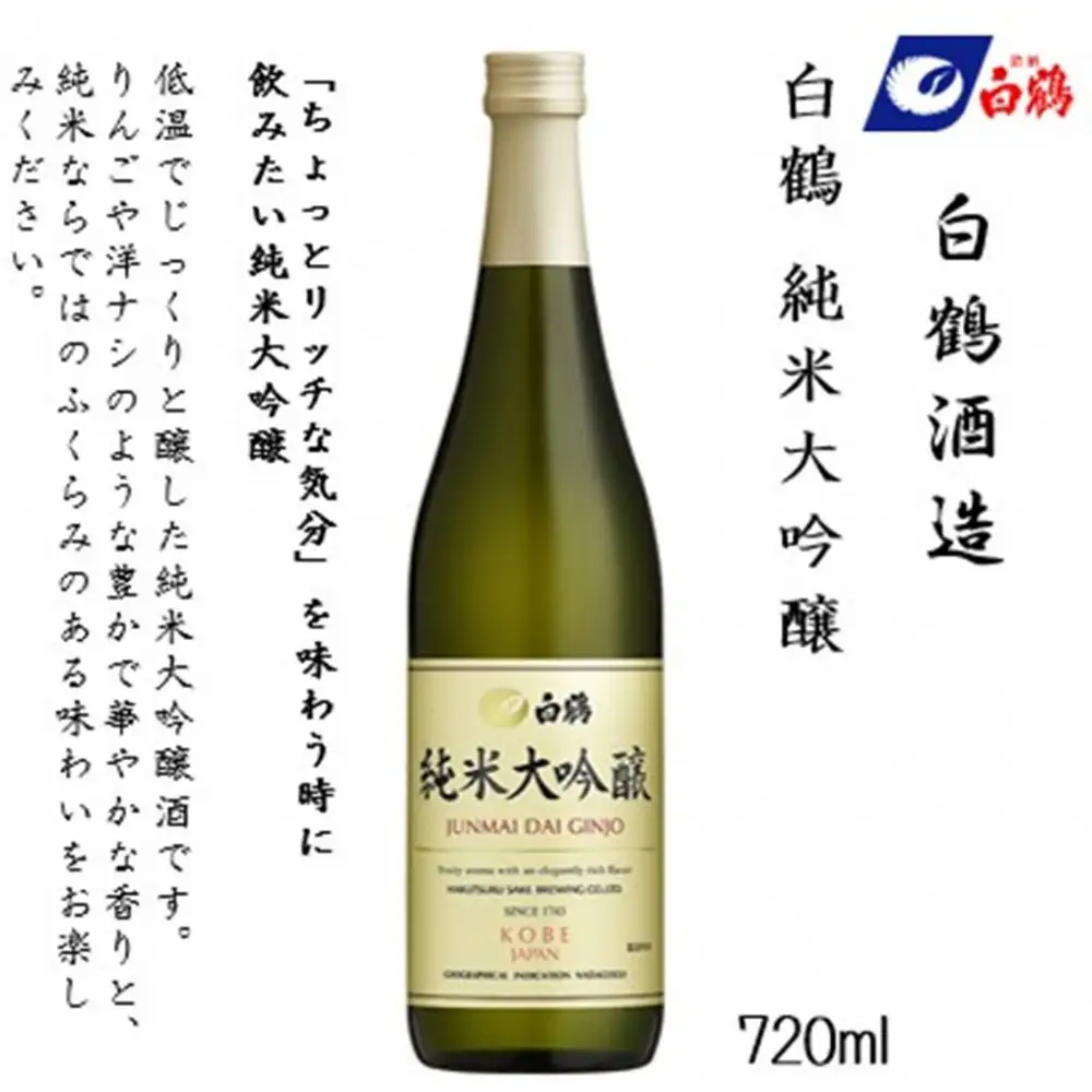 白鶴 飲み比べセット(純米大吟醸・大吟醸・特別純米)720ml瓶×3本