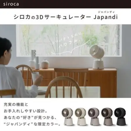 シロカ　3DサーキュレーターSF-15A221　Japandi (ジャパンディ) アイボリー【1746020】