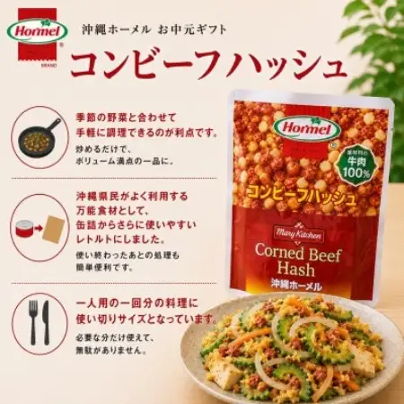 のし付き　沖縄ホーメル お中元ギフト コンビーフハッシュ 63g×12個【1753293】