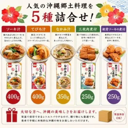 のし付き　沖縄ホーメル お中元ギフト 郷土料理5種バラエティセット【1753323】