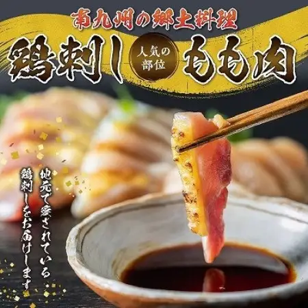 【のし付き・お中元】黒さつま鶏もも肉刺身3パックセット【配送不可地域：離島】【1754682】