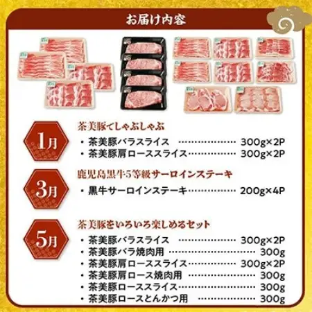 【発送月固定定期便】鹿児島黒牛・茶美豚食べ比べ定期便(南九州市)全6回【配送不可地域：離島】【4088656】