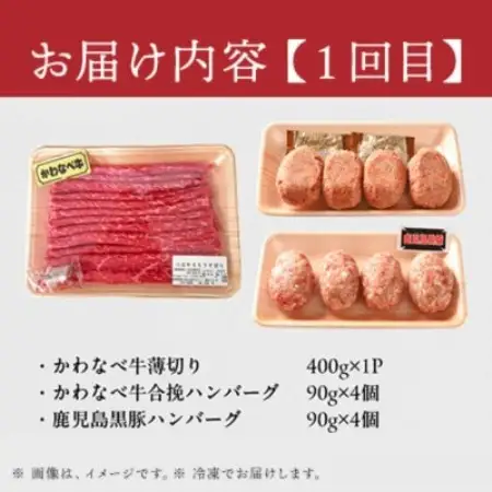 【毎月定期便】かわなべ牛バラエティー定期便全3回【配送不可地域：離島】【4088700】