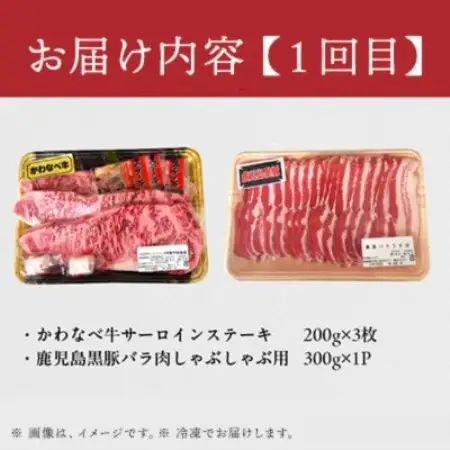 【毎月定期便】かわなべ牛・鹿児島黒豚よりどり定期便全3回【配送不可地域：離島】【4088701】