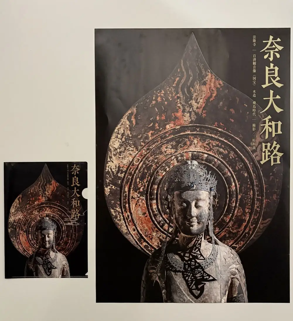 奈良大和路仏像ポスター　法隆寺　百済観音像（国宝）A4クリアファイル付き