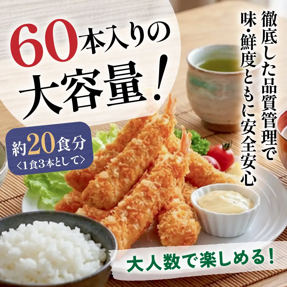訳あり えびフライ10尾×6p (60本) | sy00002
