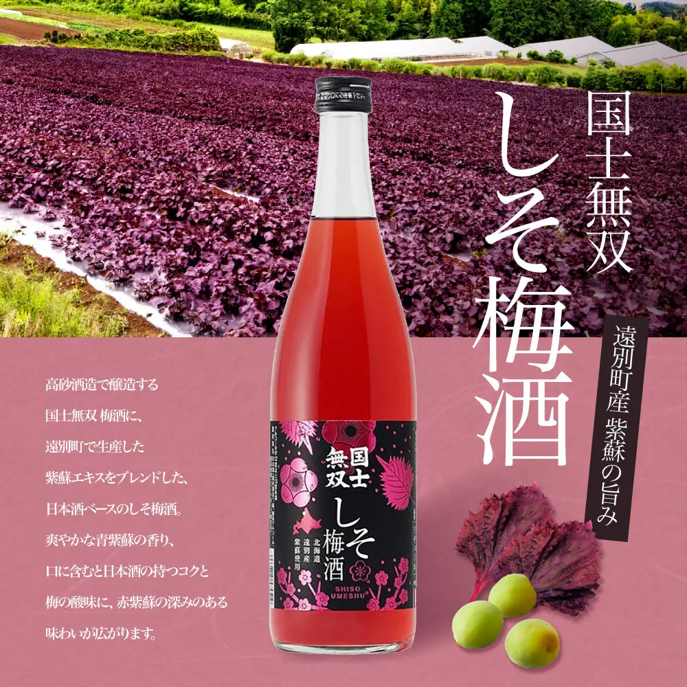 北海道遠別町　国士無双　しそ梅酒　720ml