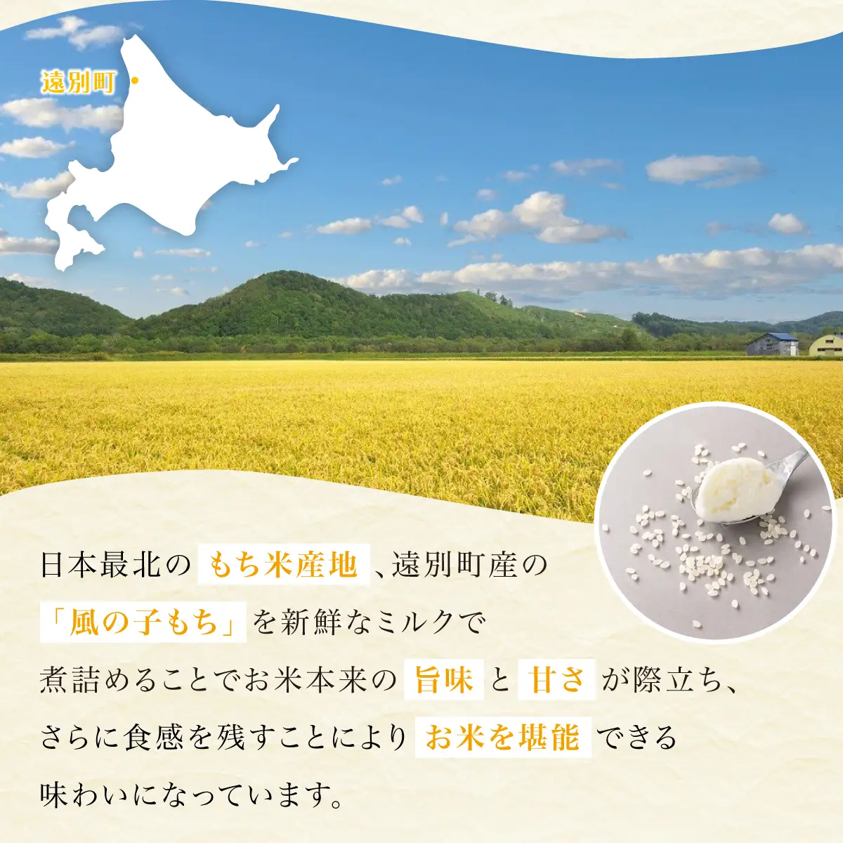 【えんべつもち米スイーツ】もっちーアイスクリーム（６個セット）