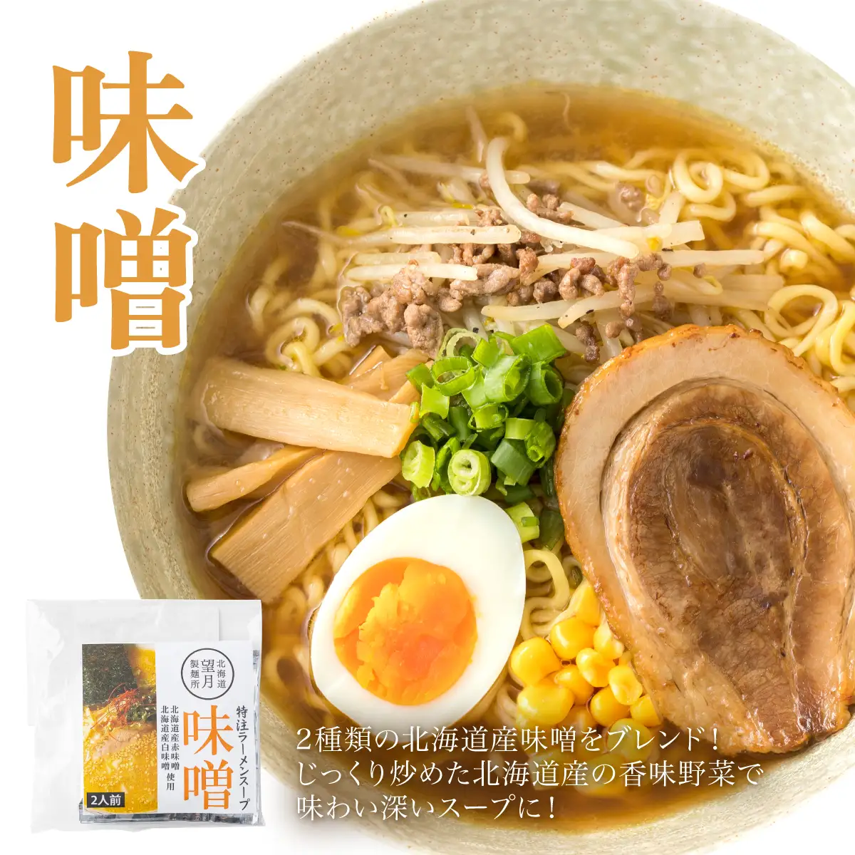 【遠別町産もち米使用】米粉のラーメン（３袋６食入り）