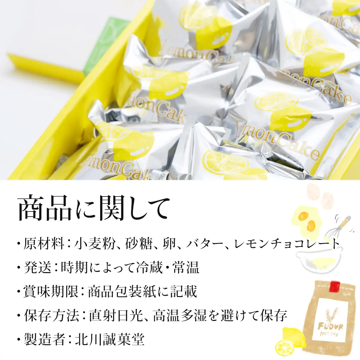 北海道遠別町　レモンケーキ（10個入り）　焼き菓子　洋菓子　スイーツ　贈り物　北海道　お土産　レモン　ケーキ　檸檬　ギフト　国産　北海道産　お菓子　ギフト　贈答品　　冷蔵　個包装　お取り寄せ