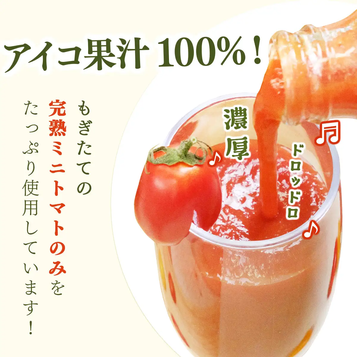 【北海道遠別町産アイコトマト100%使用】北の赤いしずく（1L×2本）　国産ストレートアイコトマト　濃厚　さわやか　甘みたっぷり　野菜ジュース　家庭用　ギフト