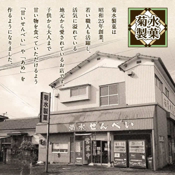 菊水製菓のせんべい＆あめ詰め合わせセット(合計6袋・各3種)  菓子 おせんべい お菓子 黒糖 生姜 しょうが たまご 卵 あめ かぼす はちみつ いも 常温 大分県 佐伯市 【GW05】【菊水製菓(有)】