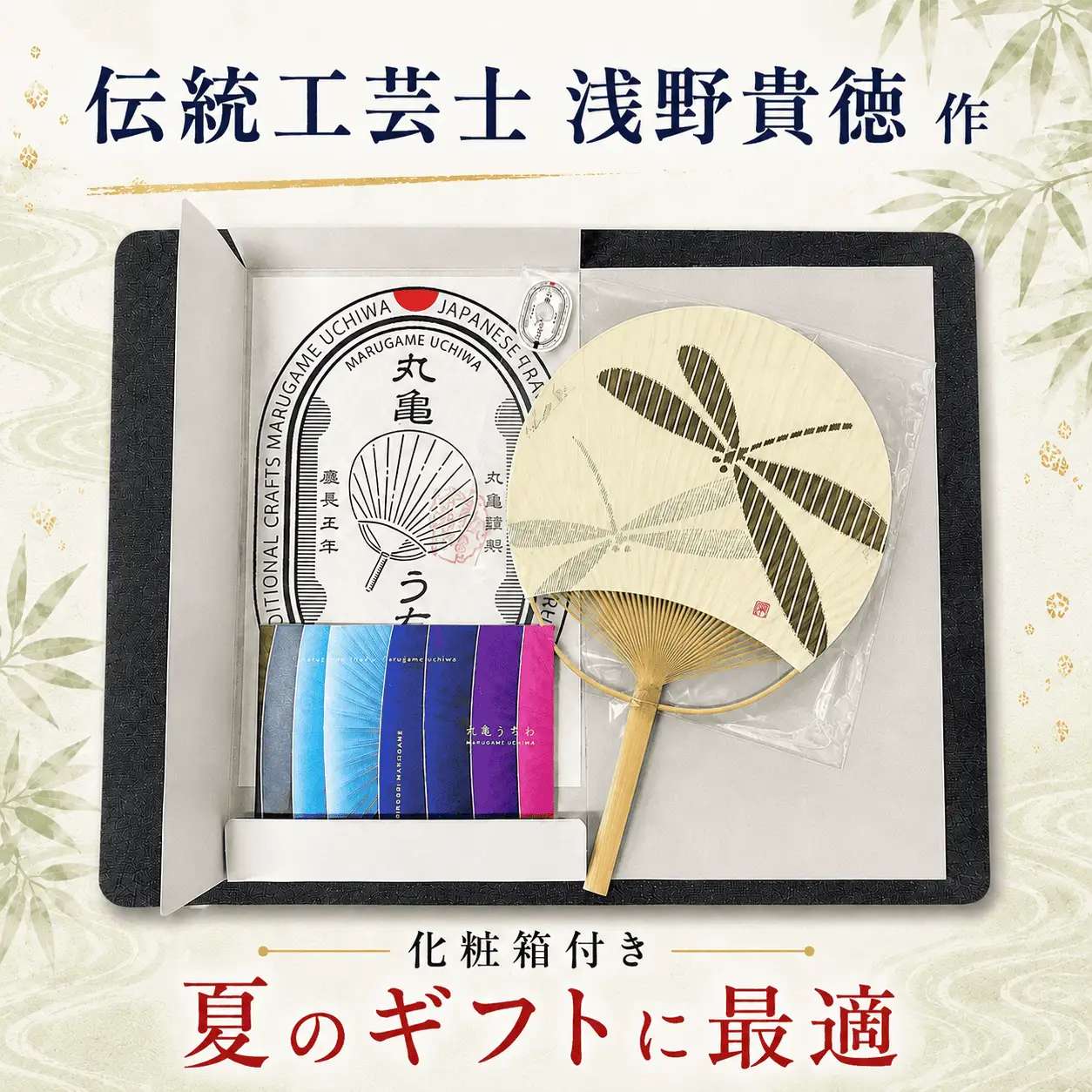 【丸亀うちわ】唐月 とんぼ うちわ