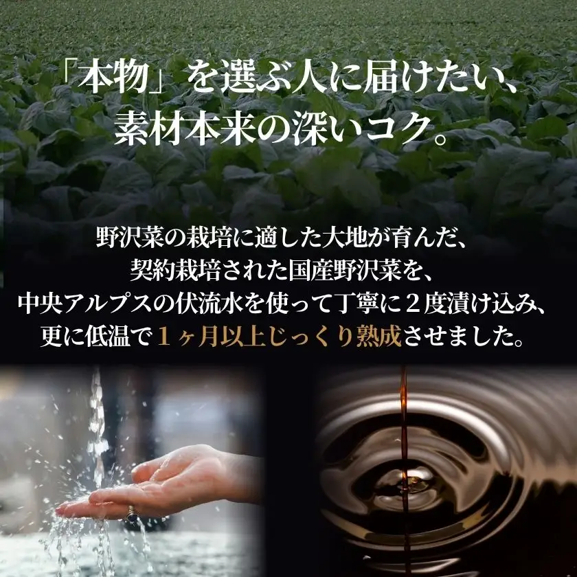 信州の匠漬物 野沢菜しょうゆ漬け 200g［IS02］