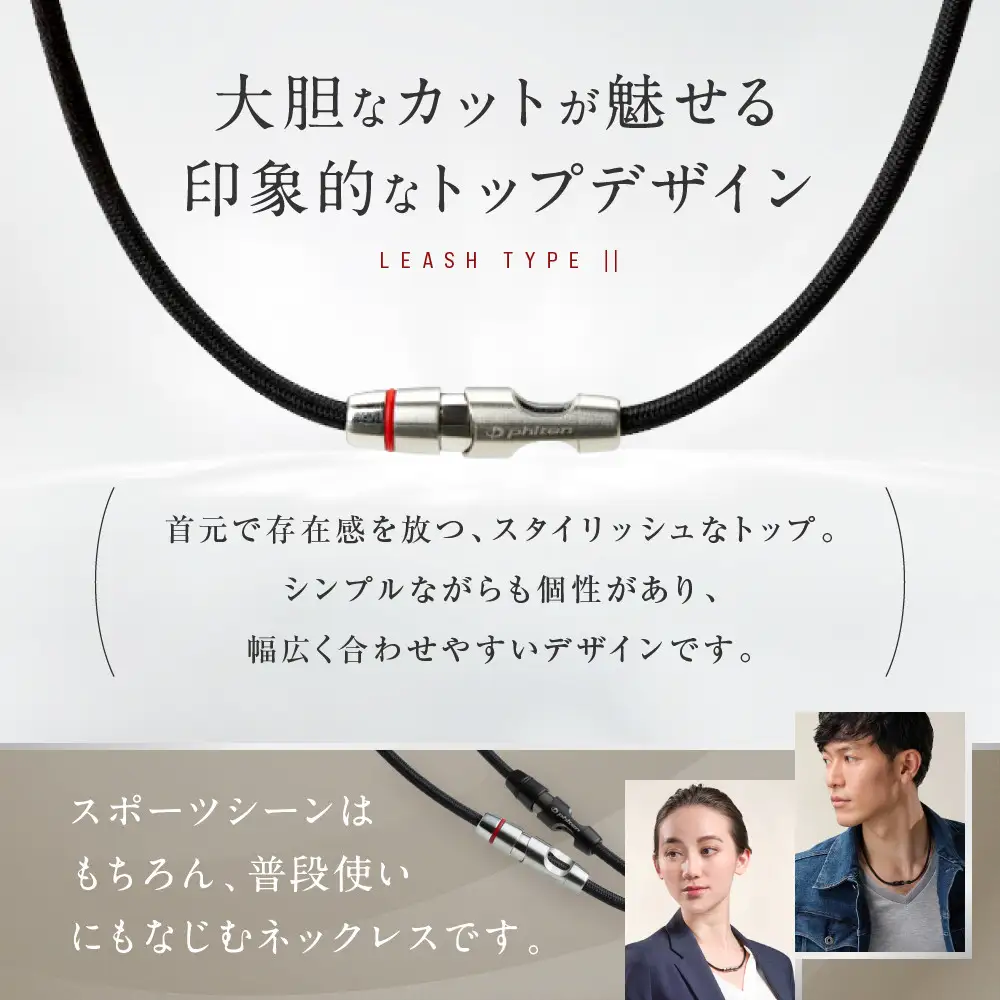 【ファイテン】RAKUWAネックレス リーシュタイプ|| ブラック＜50cm＞｜京都 人気ブランド ネックレス