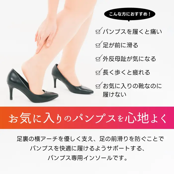 パンプス用インソール（M/Hard） パンプス ヒール 靴 中敷き 土踏まず 外反母趾 偏平足 腰痛 膝痛 O脚 浮指 ウオノメ レディース 広島県三原市 135003