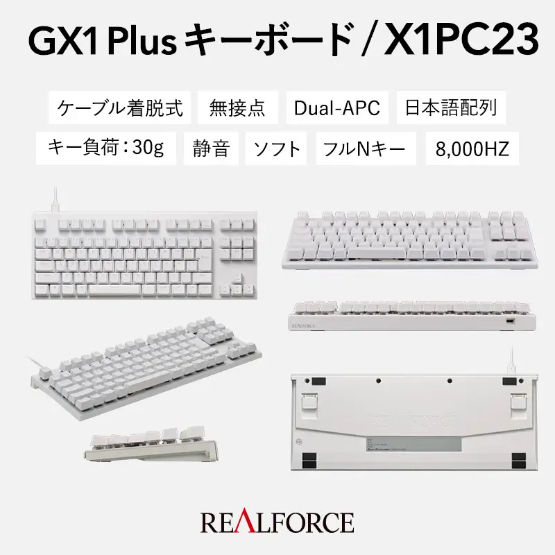 東プレ REALFORCE GX1 Plus キーボード 日本語配列 テンキーレス 30g 白 （型式：X1PC23）