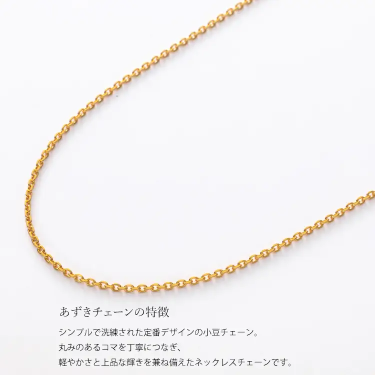 K24 純金 小豆0.5φ ネックレス 45cm