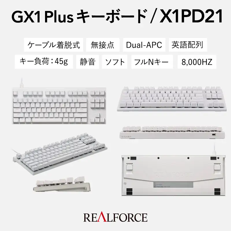 東プレ REALFORCE GX1 Plus キーボード 英語配列 テンキーレス 45g 白 （型式：X1PD21）