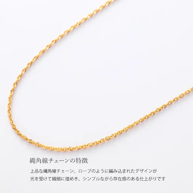K24 純金 縄角線 0.25φ ネックレス 45cm
