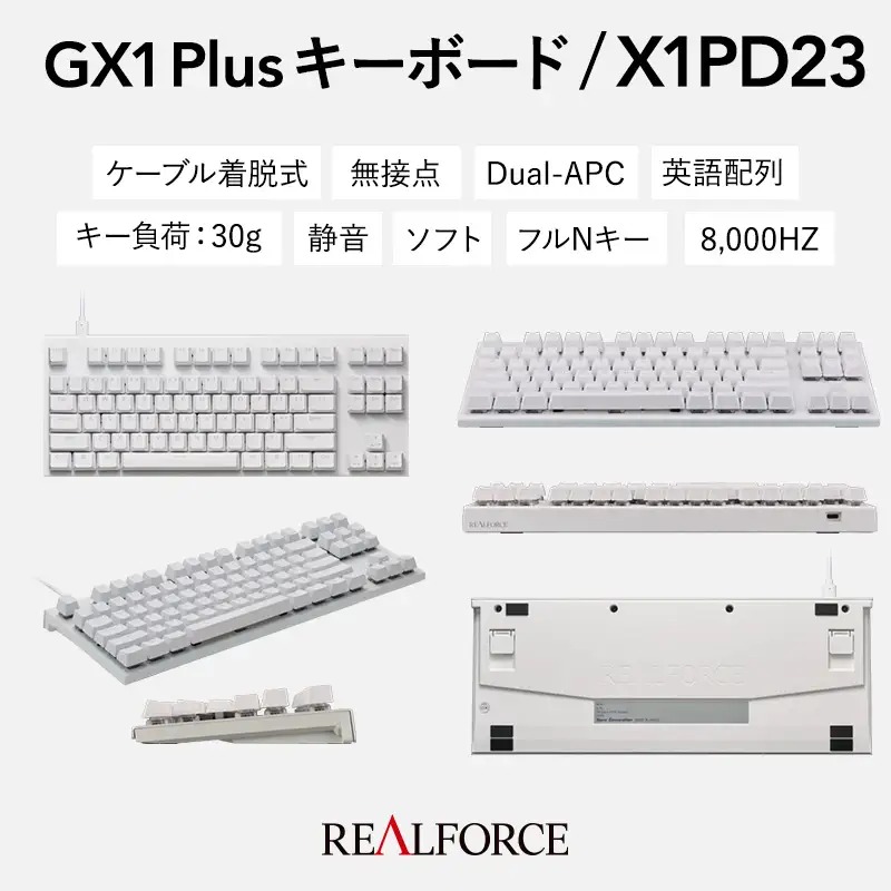 東プレ REALFORCE GX1 Plus キーボード 英語配列 テンキーレス 30g 白 （型式：X1PD23）