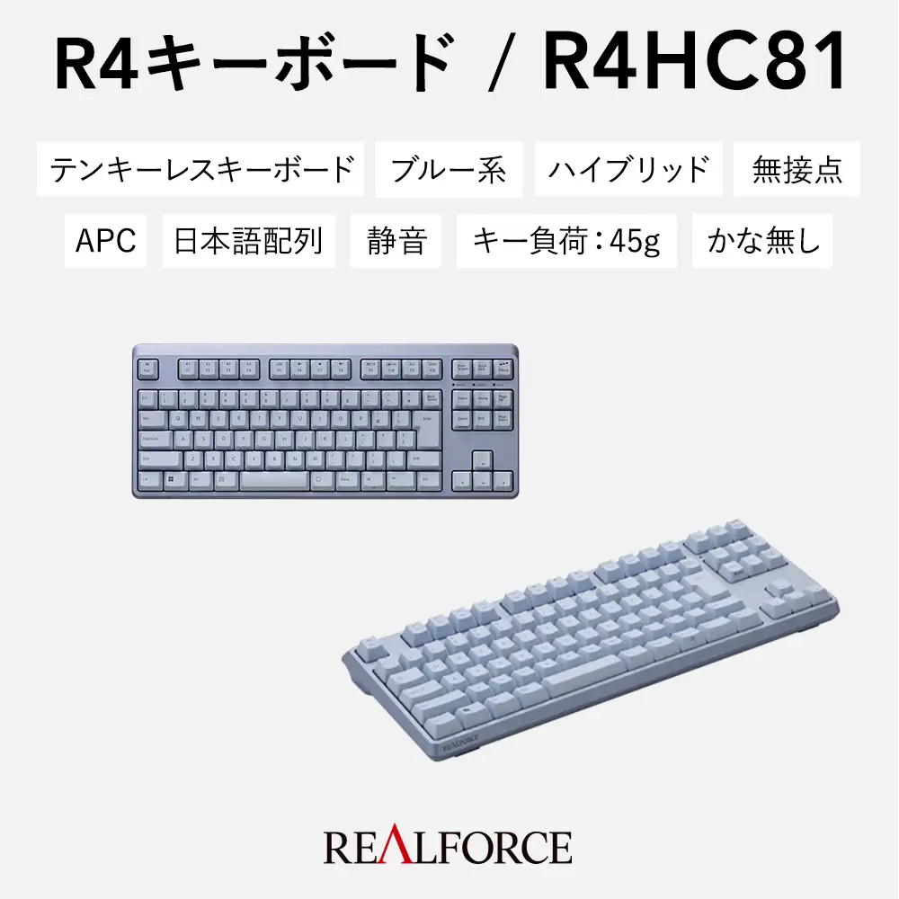 東プレ REALFORCE R4 キーボード 日本語配列 テンキーレス 45g メタリックブルー （型式：R4HC81）