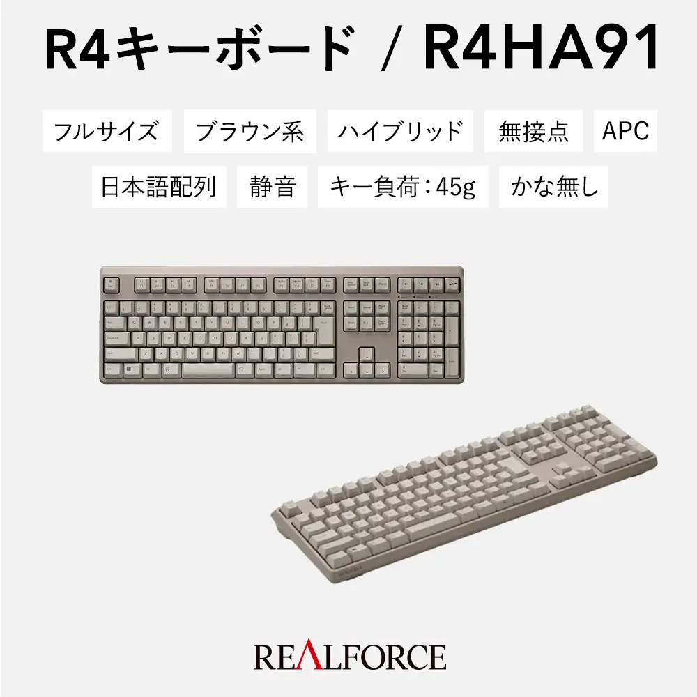 東プレ REALFORCE R4 キーボード 日本語配列 フルサイズ 45g メタリックブラウン （型式：R4HA91）
