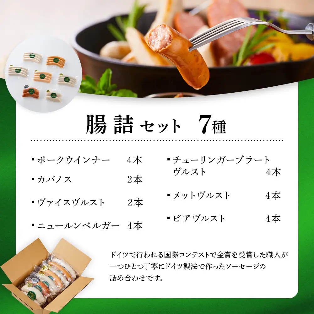 腸詰セット