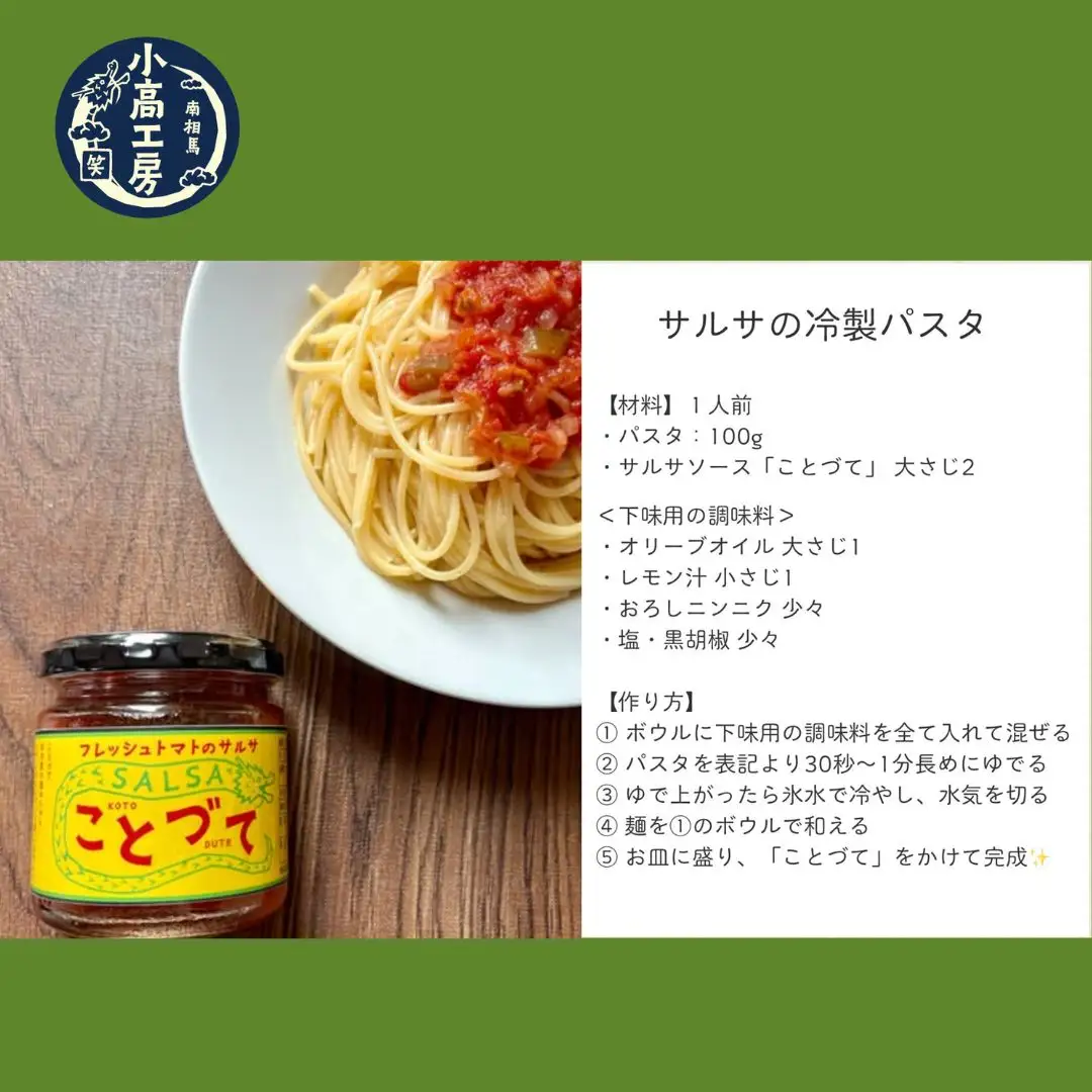 サラダを美味しく食べるセット (サルサ・柚子胡椒) | ドレッシング サルサソース 柚子胡椒 調味料 小高工房