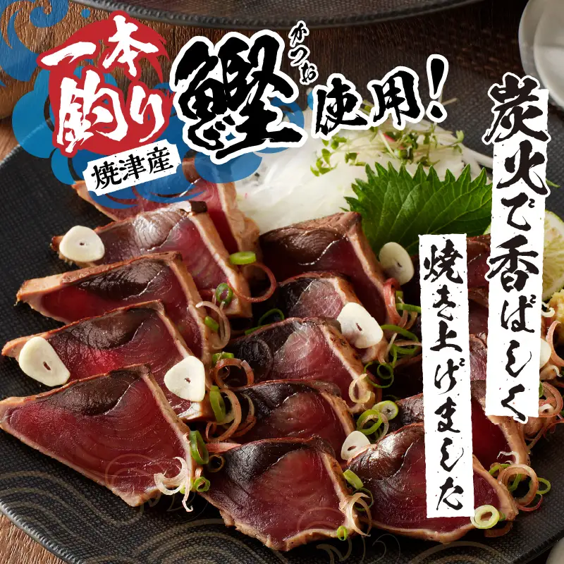 炭火焼鰹たたき500g (a06-009)