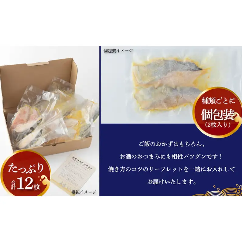 【隔月6回お届け】西京漬け 銀鱈入り ミックス盛・Jr 魚 魚介 海鮮 漬魚 漬け魚 西京焼き 銀鱈 本鰆 銀ヒラス メバル サバ 食べ比べ 千葉県 柏市
