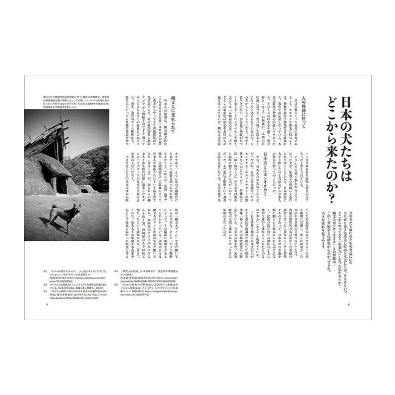 書籍『日本の犬』 武井哲史 山喜多佐知子 誠文堂新光社 東京都 文京区