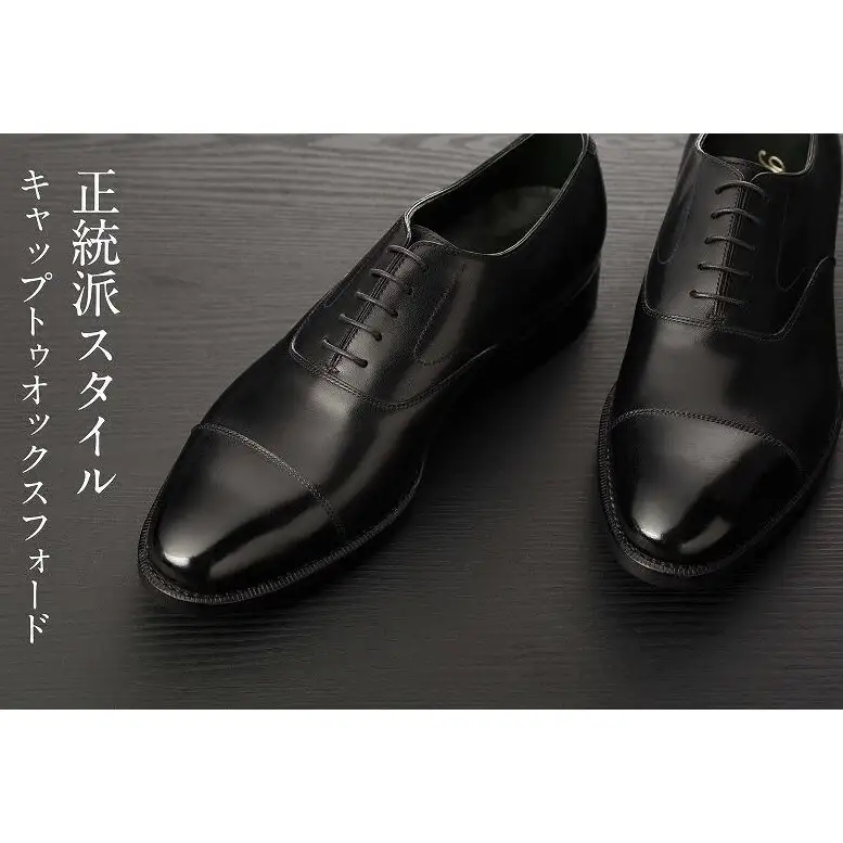 革靴 キャップトゥオックスフォード（ハンドソーン・ウェルテッド製法／博多製造）サイズ：23.5cm