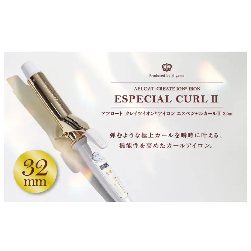 クレイツ カールアイロン アフロート エスペシャルカールII 【 美容家電 巻き髪 おすすめ 家電 】32MM CICI-W32SRM