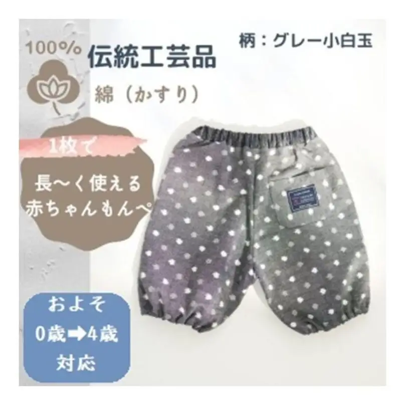 赤ちゃんのための【もんぺっぺ】《福岡市製造　by　TAKUMI Collection》【グレー小白玉】 タクミコレクション 匠コレクション TAKUMI Collection