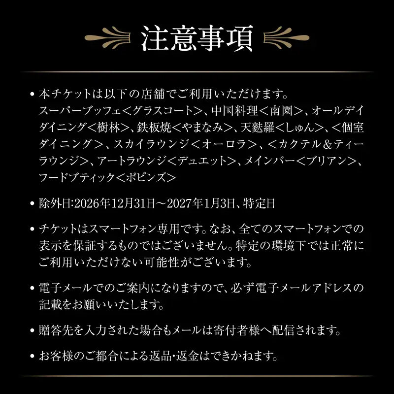 【デジタルチケット】京王プラザホテル（新宿）レストランチケット10万円分 0041-039-S08_d