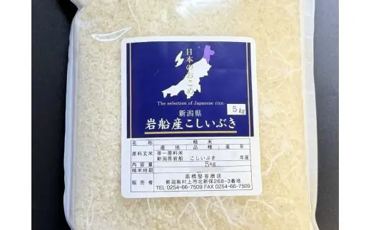 【新米受付・令和8年産米】新潟県村上市岩船産 こしいぶき20kg（5kg×4袋）1099007N