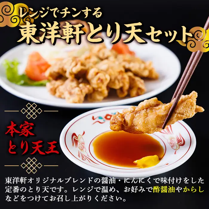 別府東洋軒 レンジでチンする とり天 詰め合わせ (合計600g・とり天300g+ゆずとり天300g) 鶏肉 肉 とり天 ご当地グルメ 名物 冷凍 惣菜 お弁当 簡単 時短 レンジアップ 温めるだけ セット 【JQ02】【東洋軒】