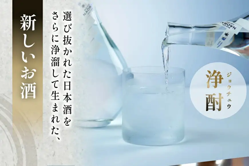 酒 和酒 浄酎 JOCHU White NOTO 41 710ml 1本