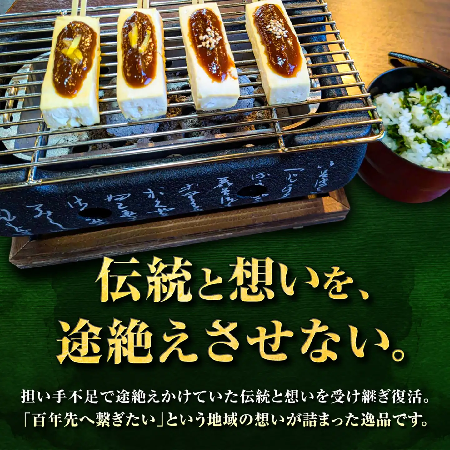 めがわ田楽味噌　3個セット（130g×3瓶） / 味噌 田楽 万能調味料 甘辛 おかず味噌 野菜ディップ 郷土料理 / 滋賀県 栗東市 / ほっこり庵（NPO法人 くらすむ滋賀）[BICG002]