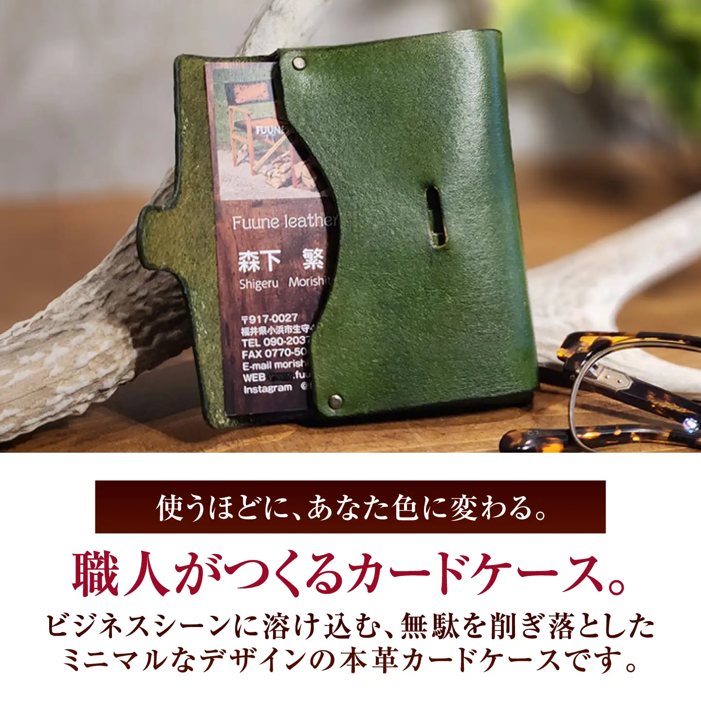 本革 スリム カードケース 【グリーン】 ヌメ革 名刺入れ / 牛革 手作り ビジネス 福井県 小浜市 / フウネレザーファクトリー[BFAJ204]