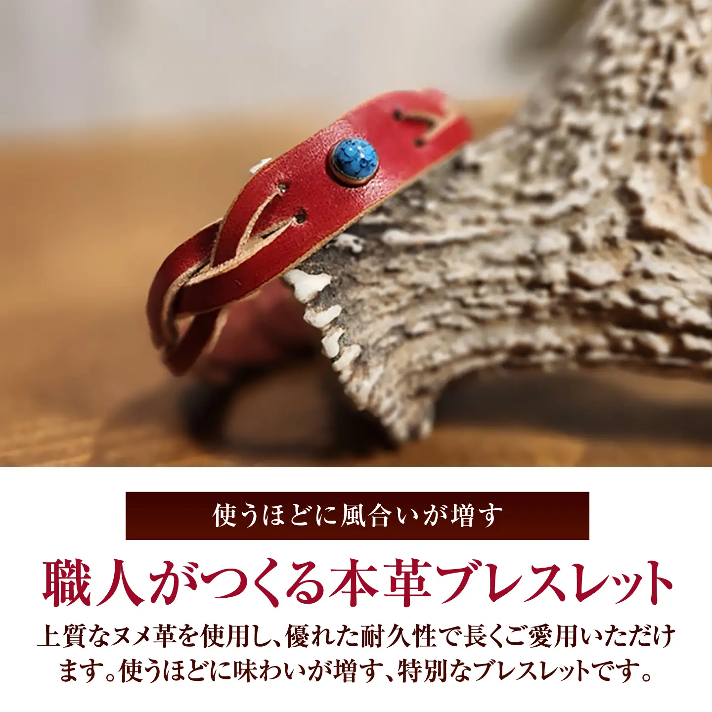 リベットブレスレット【レッド】 / 本革 / 牛革 / ヌメ革 / レザーバングル 小浜市/ フウネレザーファクトリー[BFAJ209]