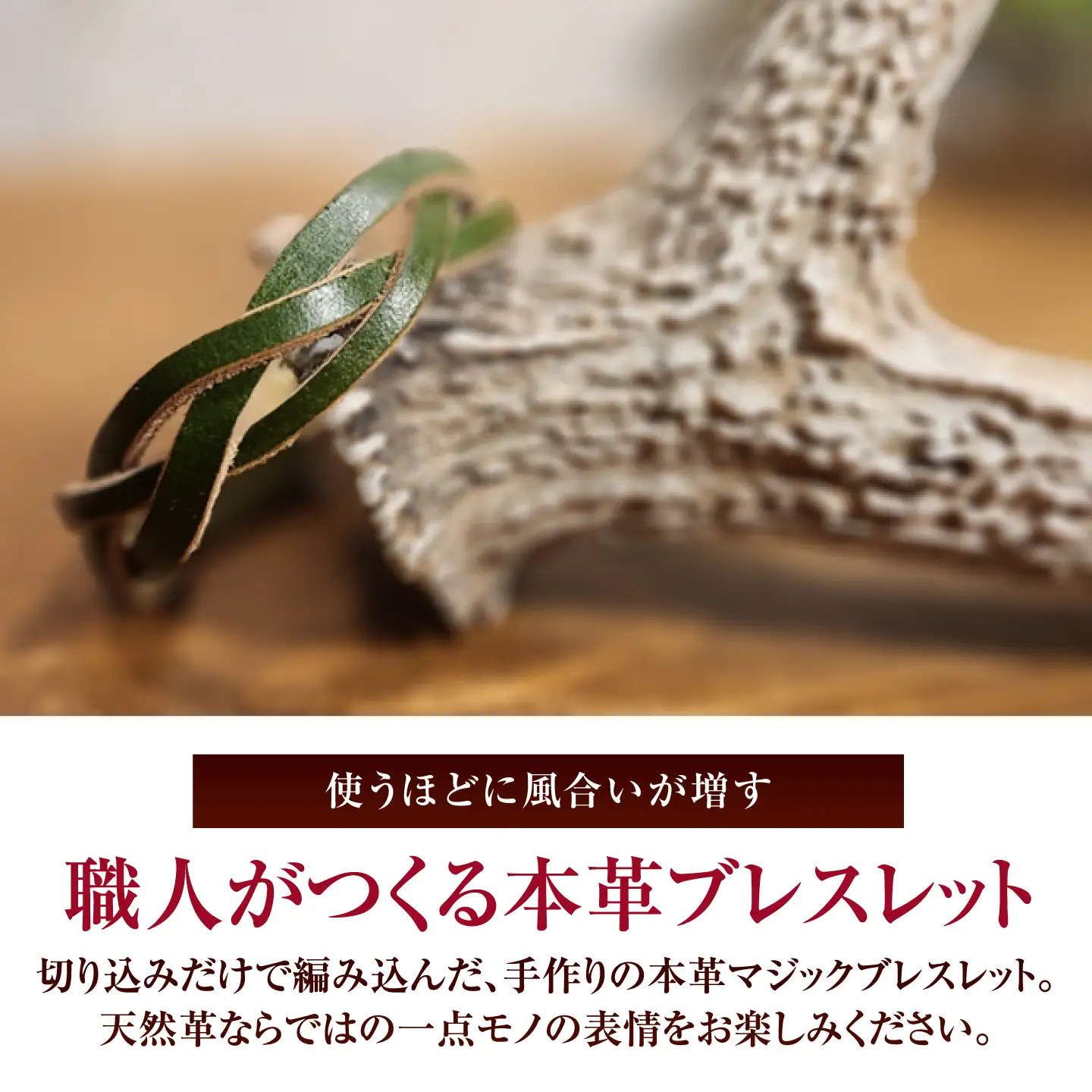 マジックブレスレット 【グリーン】 / 本革 バングル ペア 手作り 小浜市 / フウネレザーファクトリー[BFAJ215]